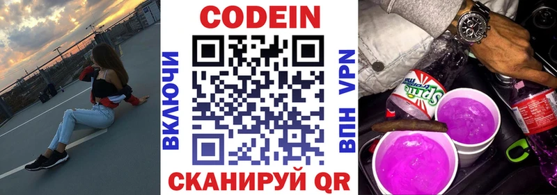 Кодеин напиток Lean (лин) Сковородино